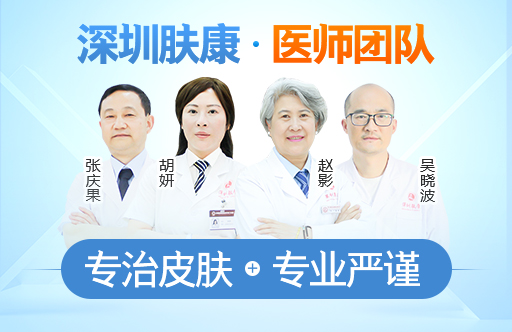 肤康医师团队