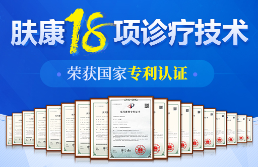 肤康20项专利技术